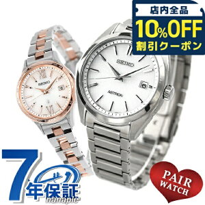 �_10%OFF�N�[�|����21��10���܂Ł^ �y�A�E�H�b�` �Z�C�R�[ �A�X�g���� ���L�A �`�^�� �v�w �J�b�v�� �L�O�� �����Y ���f�B�[�X �r���v �u�����h ������ ���� SEIKO ASTRON LUKIA SBXY029 SSVV082