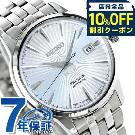 ＼全品10%OFFクーポン／ セイコー プレザージュ Cocktail Time カクテル スカイダイビング 自動巻き メンズ 腕時計 SARY161 SEIKO PRESAGE アイスブルー 高級 ブランド おしゃれ 防水 プレゼント 男性 実用的