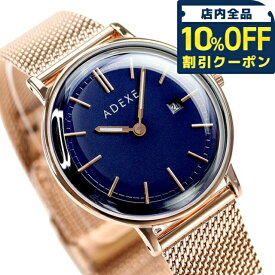 ＼10%OFFクーポン★21日10時迄／ アデクス ADEXE レディース 腕時計 2043A-06-JP20SEP プチ 33mm 時計 ダークブルー×ローズゴールド プレゼント ギフト