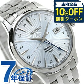＼全品10%OFFクーポン／ セイコー プレザージュ Cocktail Time GMT 自動巻き 腕時計 メンズ SEIKO PRESAGE SARY241 アナログ ライトブルー 日本製 高級 ブランド おしゃれ 防水 プレゼント 男性 実用的