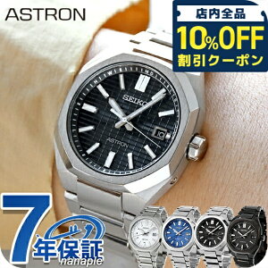 _10%OFFN[|210^ ZCR[ AXg NEXTER 3rd Collection \[[dg dg\[[ rv uh Y `^ SEIKO ASTRON AiO ubN u[ zCg  { I