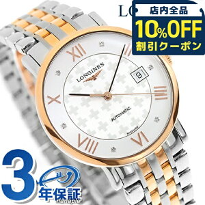 �_10%OFF�N�[�|����21��10�����^ �����W�� �G���K���g �������� �r���v �u�����h �����Y LONGINES L4.810.5.97.7 �A�i���O �z���C�g �V���o�[ �S�[���h �� �X�C�X�� ������� �h�� �v���[���g �j�� ��