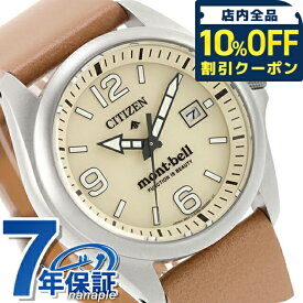 シチズン プロマスター LANDシリーズ mont-bell 光発電エコドライブ 腕時計 ブランド メンズ チタン 数量限定 替えベルト ソーラー CITIZEN PROMASTER BN0247-10A アナログ クリーム ライトブラウン おしゃれ 防水 文字盤 大きい プレゼント 男性 実用的