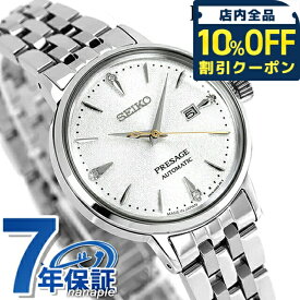 ＼10%OFFクーポン★21日10時迄／ 【湯呑み付】 セイコー プレザージュ カクテルタイム 自動巻き 腕時計 ブランド レディース ダイヤモンド SEIKO PRESAGE SRRW005 シルバー 日本製 高級 おしゃれ 防水 軽い 華奢 かわいい プレゼント 女性 実用的