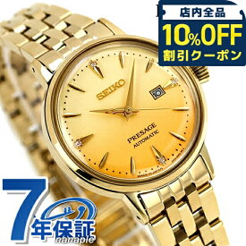 ＼10%OFFクーポン★21日10時迄／ 【湯呑み付】 セイコー プレザージュ カクテルタイム 自動巻き 腕時計 ブランド レディース ダイヤモンド SEIKO PRESAGE SRRW006 ゴールド 日本製 高級 おしゃれ 防水 軽い 華奢 かわいい プレゼント 女性 実用的