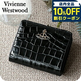 ＼10%OFFクーポン★21日10時まで／ ヴィヴィアン ウエストウッド 二つ折り財布 二折財布 レディース ブランド Vivienne Westwood EMBOSS CROC LEATHER がま口 ロゴ 51010020U L0039 N401 BLACK ビビアン