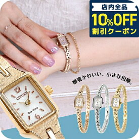 ＼10%OFFクーポン★21日10時迄／ シチズン CITIZEN キー Kii: エコドライブ スクエア メタルブレス 腕時計 レディース ソーラー アナログ EG2043-57A EG2040-55A EG2042-50A おしゃれ 上品 ブランド 防水 軽い 華奢 誕生日 プレゼント 女性 成人祝い ギフト