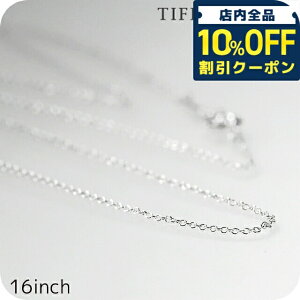�_�S�i10%OFF�N�[�|���^ �e�B�t�@�j�[ �l�b�N���X ���f�B�[�X �u�����h TIFFANY&Co. 16inch 21771953 �V���o�[ �A�N�Z�T���[