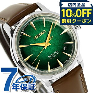 �_10%OFF�N�[�|����2��10���܂Ł^ �Z�C�R�[ �v���U�[�W�� Cocktail Time �������� �r���v �u�����h �����Y SEIKO PRESAGE HCB002J �A�i���O �O���[�� �u���E�� ���{�� ���� ������� �h�� �v���[���g �j�� 