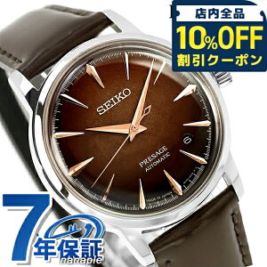 �_10%OFF�N�[�|����2��10���܂Ł^ �Z�C�R�[ �v���U�[�W�� Cocktail Time �������� �r���v �u�����h �����Y SEIKO PRESAGE HCB003J �A�i���O �u���E�� �_�[�N�u���E�� ���{�� ���� ������� �h�� �v���[��