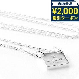 グッチ ネックレス メンズ レディース ブランド GUCCI トレードマーク スターリングシルバー プレート 223514 J8400 8106 シルバー アクセサリー プレゼント 実用的