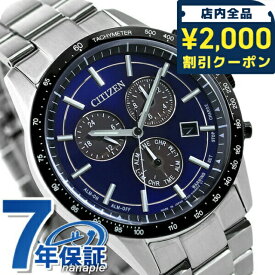 ＼2000円OFFクーポン+さらに9倍／ シチズン エコドライブ クロノグラフ 日本製 ソーラー メンズ 腕時計 ブランド BL5496-96L CITIZEN COLLECTION ブルー 時計 ギフト プレゼント 実用的