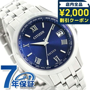 \2000円OFFクーポン+さらに9倍/ シチズン エクシード エコドライブ電波 CB1080-52L 電波ソーラー 腕時計 ソーラー電波腕時計 ソーラー電波時計 ブランド メンズ ブルー CITIZEN EXCEED ギフト プレ