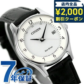 ＼2000円OFFクーポン+さらに9倍／ シチズン エコドライブ 電波 日本製 カレンダー 薄型 革ベルト ES0000-10A CITIZEN レディース 腕時計 ソーラー電波腕時計 ソーラー電波時計 ブランド 時計 プレゼント ギフト