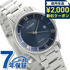 ＼2000円OFFクーポン+さらに9倍／ シチズン エコドライブ電波時計 薄型 レディース 腕時計 ソーラー電波腕時計 ソーラー電波時計 ブランド ES0000-79L CITIZEN ブルー プレゼント ギフト