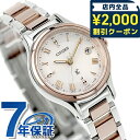 ＼2000円OFFクーポン+さらに9倍／ 【リップケース付】 シチズン クロスシー ヒカリコレクション 光発電エコドライブ電波 腕時計 ブランド レディース チタン ソーラー電波 CITIZEN xC ES9496-64W アナログ シルバーベージュ ピンクゴールド 日本製