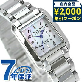 ＼2000円OFFクーポン+さらに9倍／ シチズン エル SQUARE Collection 光発電エコドライブ 腕時計 レディース ソーラー CITIZEN L EW5600-87D アナログ シェル ブランド おしゃれ 防水 軽い 華奢 かわいい プレゼント 女性 実用的