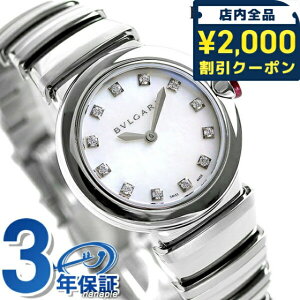 \2000円OFFクーポン+さらに9倍/ ブルガリ ルチェア 28.5mm ダイヤモンド レディース 腕時計 ブランド LU28WSS/12 BVLGARI ホワイトシェル 記念品 プレゼント ギフト