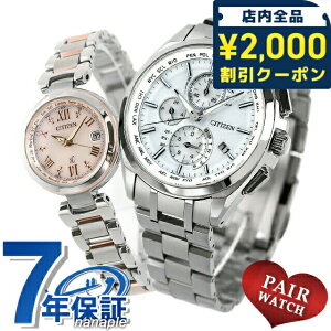 \2000円OFFクーポン+さらに9倍/ ペアウォッチ シチズン アテッサ クロスシー チタン クロノグラフ 電波ソーラー 電波 夫婦 カップル 記念日 メンズ レディース 腕時計 ソーラー電波腕時計 名