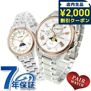 ペアウォッチ シチズン エクシード チタン ムーンフェイズ 電波ソーラー エコ・ドライブ電波 夫婦 カップル 記念日 メンズ レディース 腕時計 ソーラー電波腕時計 ブランド 名入れ 刻印 CITIZ