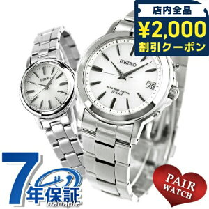 \2000円OFFクーポン+さらに9倍/ ペアウォッチ セイコー スピリット 電波ソーラー シルバー 腕時計 ソーラー電波腕時計 ソーラー電波時計 SEIKO 時計 プレゼント ギフト