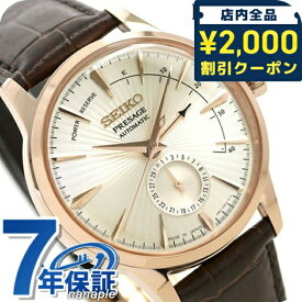 ＼2000円OFFクーポン+さらに9倍／ セイコー メカニカル プレザージュ Cocktail Time カクテルタイム サイドカー 自動巻き SARY132 腕時計 メンズ シルバー ダークブラウン SEIKO Mechanical PRESAGE 高級 ブランド おしゃれ 防水 プレゼント 男性 実用的