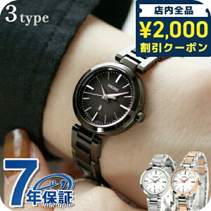 \2000円OFFクーポン+さらに9倍/ 【ショッパー付】 セイコー ルキア アイコレクション ミニソーラー ソーラー 腕時計 レディース SEIKO LUKIA 日本製 選べるモデル SSVR141 SSVR140 SSVR139 ブランド お