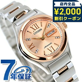 ＼2000円OFFクーポン＆さらに+9倍／ シチズン メカニカルウォッチ 自動巻き レディース PD7166-54W CITIZEN 腕時計 ピンクゴールド 時計