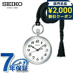 \2000円OFFクーポン+さらに9倍/ セイコー 鉄道時計 クオーツ ポケットウォッチ SVBR003 SEIKO ホワイト×ブラック 腕時計 ブランド プレゼント ギフト