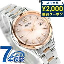 ＼2000円OFFクーポン+さらに9倍／ セイコーセレクション Sシリーズ ソーラー電波 丸型 日付付き 電波ソーラー 腕時計 ソーラー電波腕時計 ブランド レディース 限定モデル SEIKO SELECTION SWFH132 アナログ ピンク ピンクゴールド 記念品