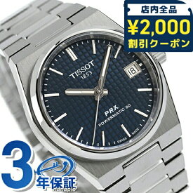 ティソ PRX POWERMATIC 80 自動巻き 腕時計 ブランド メンズ レディース TISSOT T137.207.11.041.00 アナログ ブルー スイス製 97800