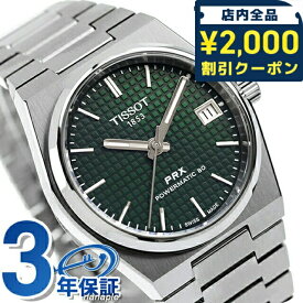 ティソ PRX POWERMATIC 80 自動巻き 腕時計 ブランド メンズ レディース TISSOT T137.207.11.091.00 アナログ グリーン スイス製 97800