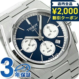 ティソ T-クラシック ピーアールエックス 自動巻き 腕時計 ブランド メンズ クロノグラフ TISSOT T1374271104100 アナログ ブルー スイス製 プレゼント ギフト 189800