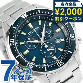 ＼2000円OFFクーポン+さらに9倍／ シチズン エコドライブ VO10-6772F クロノグラフ 腕時計 ブランド メンズ ブルー CITIZEN COLLECTION ギフト プレゼント 実用的