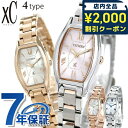 ＼2000円OFFクーポン＆さらに最大+4倍／ シチズン クロスシー エコドライブ レディース 腕時計 CITIZEN xC 時計 トノー型 ソーラー ブランド おしゃれ 防水 軽い 華奢 かわいい プレゼント 女性 実用的