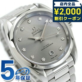 ＼2000円OFFクーポン+さらに9倍／ オメガ シーマスター アクアテラ 150M 38mm 自動巻き 腕時計 ブランド レディース ダイヤモンド OMEGA 220.10.38.20.56.001 アナログ グレー スイス製