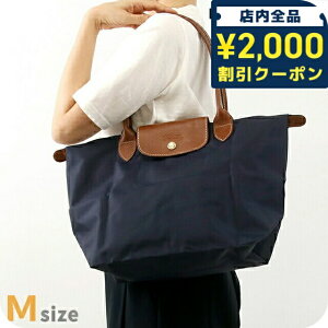 �_2000�~OFF+�����9�{�^ �����V���� �g�[�g�o�b�O ���f�B�[�X �u�����h LONGCHAMP �v���A�[�W�� �I���W�i�� M �V�����_�[�o�b�O �|���A�~�h�L�����o�X�i�����ɃR�[�e�B���O�j L2605089P68 �}���� �o