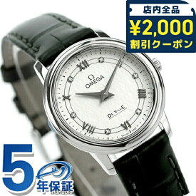 ＼2000円OFFクーポン+さらに9倍／ オメガ デビル プレステージ 27mm クオーツ 腕時計 ブランド レディース ダイヤモンド OMEGA 424.13.27.60.52.002 アナログ シルバー ブラック 黒 スイス製