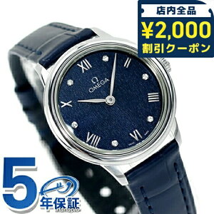 _2000~OFFN[|+4{^ IK fr vXe[W 27.5mm NH[c dr rv uh fB[X _Ch OMEGA 434.13.28.60.53.002 AiO u[ XCX