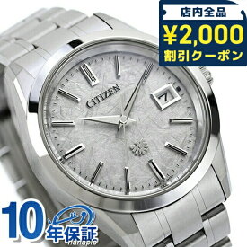 【選べるノベルティ付】ザシチズン 年差±5秒 イーグルフェザーパターン文字板 高精度 光発電エコドライブ 腕時計 メンズ チタン ソーラー THE CITIZEN AQ4100-57B アナログ シルバー 日本製 高級 ブランド おしゃれ 防水 プレゼント 男性 実用的