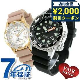 ＼2000円OFFクーポン+さらに9倍／ ペアウォッチ シチズン プロマスター ダイバーズウォッチ ソーラー エコ・ドライブ 夫婦 カップル 記念日 メンズ レディース 腕時計 ブランド 名入れ 刻印 CITIZEN PROMASTER BN0156-05E EO2023-00A