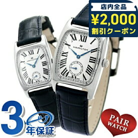 ＼2000円OFF+さらに4倍★3日間限定／ ペアウォッチ ハミルトン アメリカン クラシック ボルトン 28mm 24mm メンズ レディース 腕時計 HAMILTON 革ベルト 時計 プレゼント 実用的