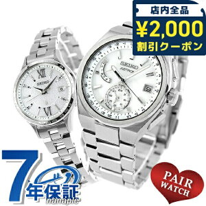 \2000円OFFクーポン+さらに9倍/ ペアウォッチ セイコー アストロン ルキア チタン 夫婦 カップル 記念日 メンズ レディース 腕時計 ブランド 名入れ 刻印 SEIKO ASTRON LUKIA SBXY085 SSVV081