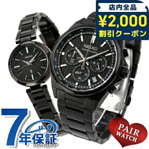 \2000円OFFクーポン+さらに9倍/ ペアウォッチ セイコー セレクション ルキア 夫婦 カップル 記念日 メンズ レディース 腕時計 ブランド 名入れ 刻印 SEIKO SELECTION LUKIA SBTR037 SSVR141