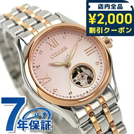 ＼2000円OFFクーポン＆さらに+9倍／ シチズン コレクション メカニカル オープンハート 自動巻き 腕時計 ブランド レディース オープンハート CITIZEN COLLECTION PR1044-87X アナログ ピンク シルバー ゴールド