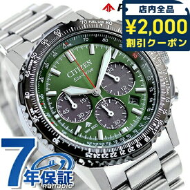 ＼2000円OFFクーポン+さらに9倍／ シチズン プロマスター SKYシリーズ 光発電エコドライブ 腕時計 ブランド メンズ クロノグラフ ソーラー CITIZEN PROMASTER CA4664-60W アナログ カーキ おしゃれ 防水 文字盤 大きい プレゼント 男性 実用的