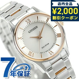 ＼2000円OFFクーポン＆さらに+9倍／ シチズン 日本製 エコドライブ レディース 腕時計 ブランド EM0404-51A CITIZEN シルバー×ピンクゴールド 時計 プレゼント ギフト