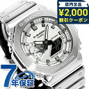 ＼2000円OFFクーポン＆さらに+9倍／ gショック ジーショック G-SHOCK クォーツ 電池式 GM-2100YM-8A ファインメタリックシリーズ アナログデジタル 2100シリーズ メンズ 腕時計 ブランド カシオ casio アナデジ シルバー おしゃれ 防水 軽い プレゼント 男性 実用的