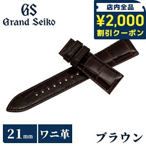 \2000円OFFクーポン+さらに9倍/ グランドセイコー 公式 替えバンド 純正 時計ベルト 21mm クロコダイル 革 ブランド 腕時計 メンズ Grand Seiko RG01W21BN ブラウン