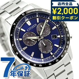 ＼2000円OFFクーポン+さらに9倍／ シチズン コレクション 光発電エコドライブ 腕時計 ブランド メンズ クロノグラフ ソーラー CITIZEN COLLECTION BL5614-59L アナログ ブルー おしゃれ 防水 プレゼント 男性 実用的